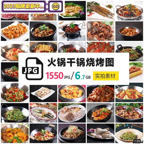 火锅干锅烧烤菜式图高清摄影图片外卖美食宣传单海报广告设计模板